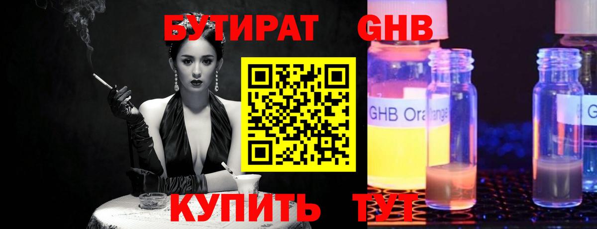 Бутират Butirat Богданович