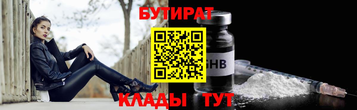 Бутират  Бутират 1.4BDO  Вход с VPN  Богданович 