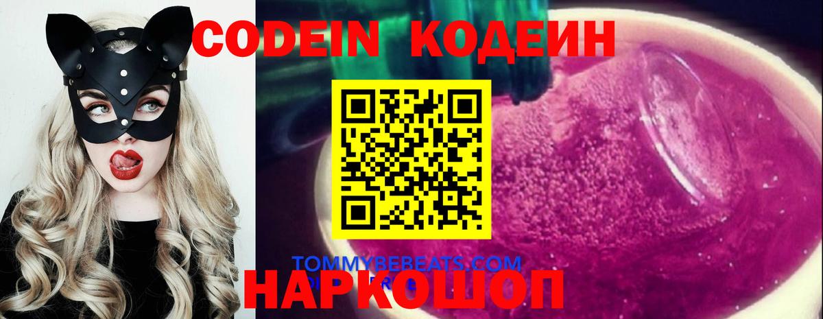Кодеиновый сироп Lean Purple Drank  Вход с VPN  Богданович 