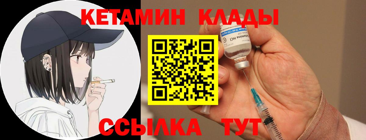 Кетамин ketamine  Вход с VPN  Богданович 